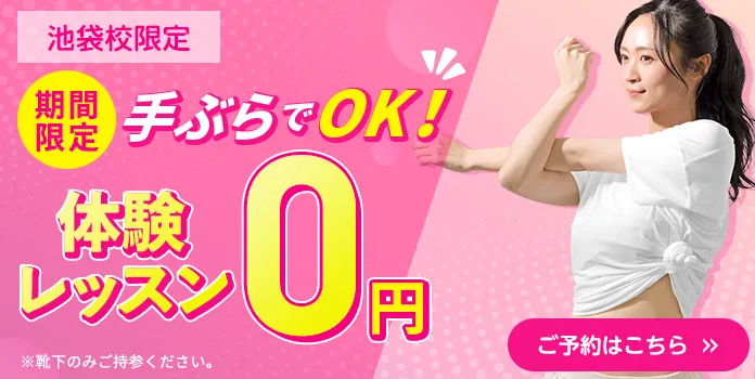 手ぶらでOK体験レッスン0円