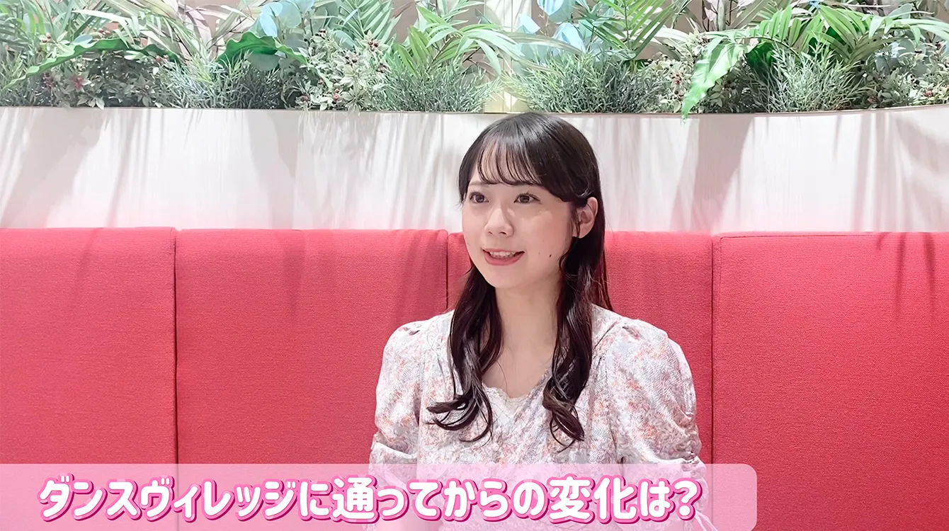 普段はデスクワーク中心なので、ダンスを踊ることで運動習慣が身に付きました