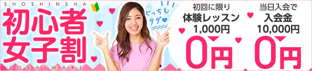 初心者女子割
