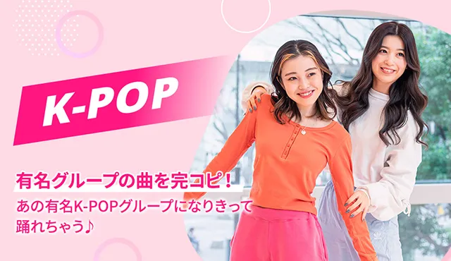 TWICEダンスを踊るなら東京ダンスヴィレッジがおすすめ