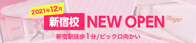 新宿校NEW OPEN