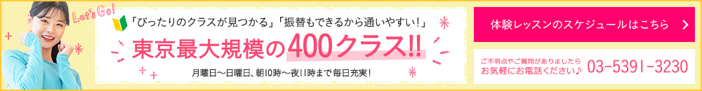 東京最大規模の280クラス!!