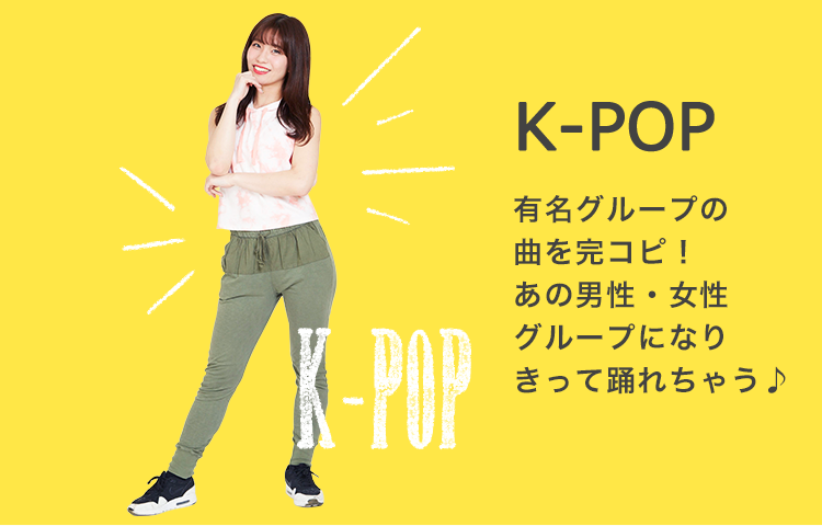 K-POPダンス初心者ならK-POPダンススクール「東京ダンスヴィレッジ」