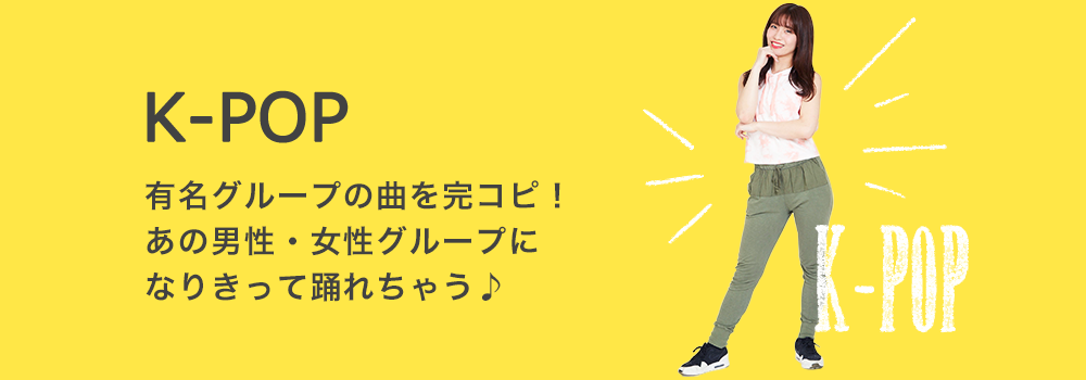 K-POPダンス初心者ならK-POPダンススクール「東京ダンスヴィレッジ」