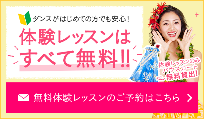 体験レッスンはすべて無料！！無料体験レッスンのご予約はこちら